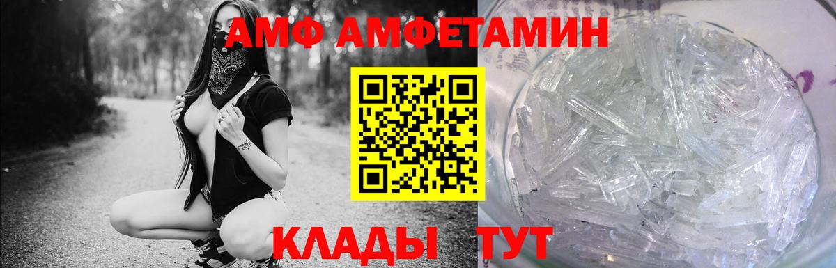 Amphetamine Розовый Томск