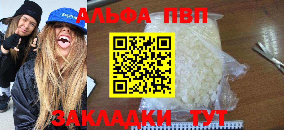 Альфа ПВП кристаллы  Alpha PVP  Томск  Вход с VPN 