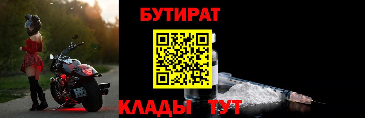 Бутират бутандиол Томск
