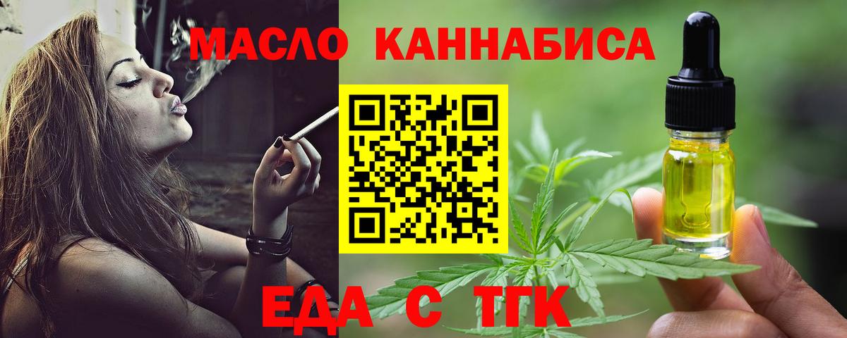 Томск  Еда ТГК конопля  Вход с VPN 