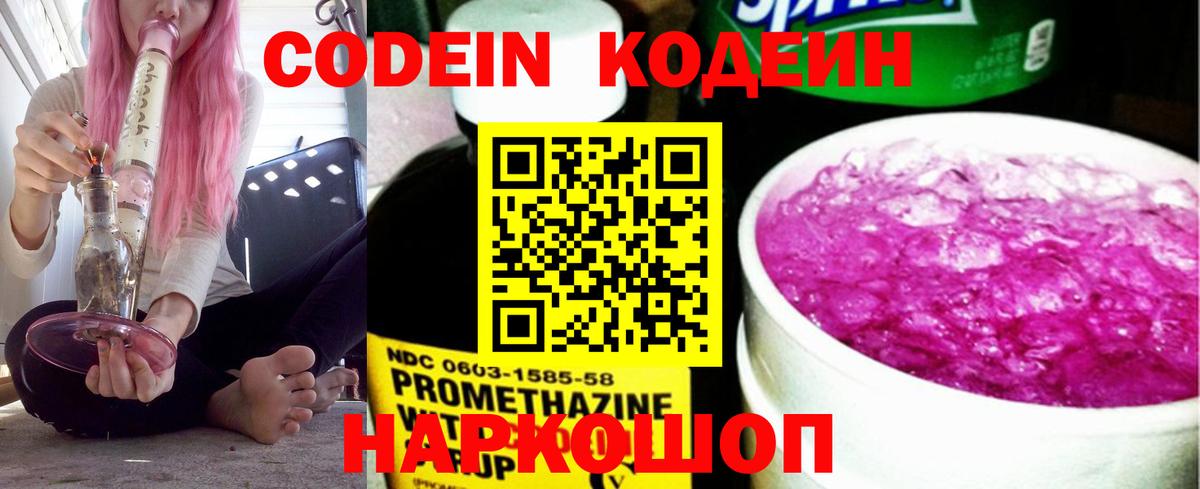 Codein напиток Lean (лин)  Вход с VPN  Томск  Кодеиновый сироп Lean напиток Lean (лин) 