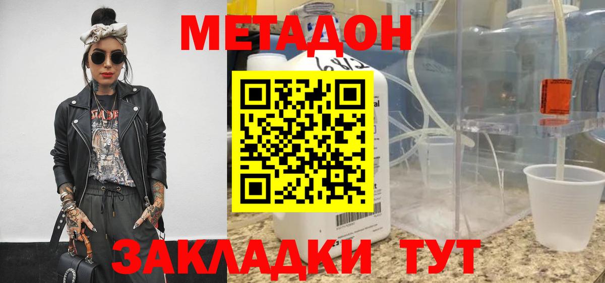 Томск  МЕТАДОН кристалл  Вход с VPN  Метадон methadone 