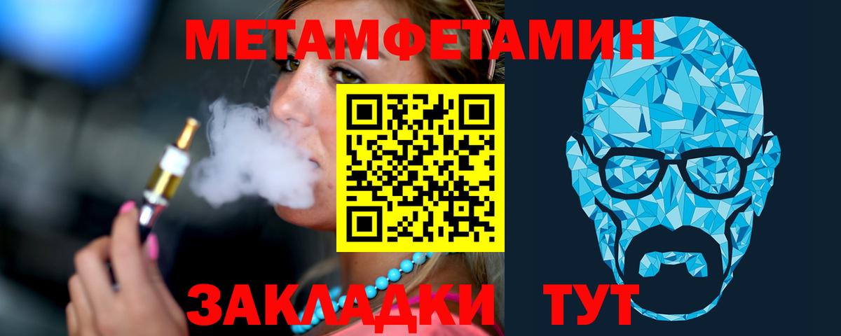 Первитин Methamphetamine Томск
