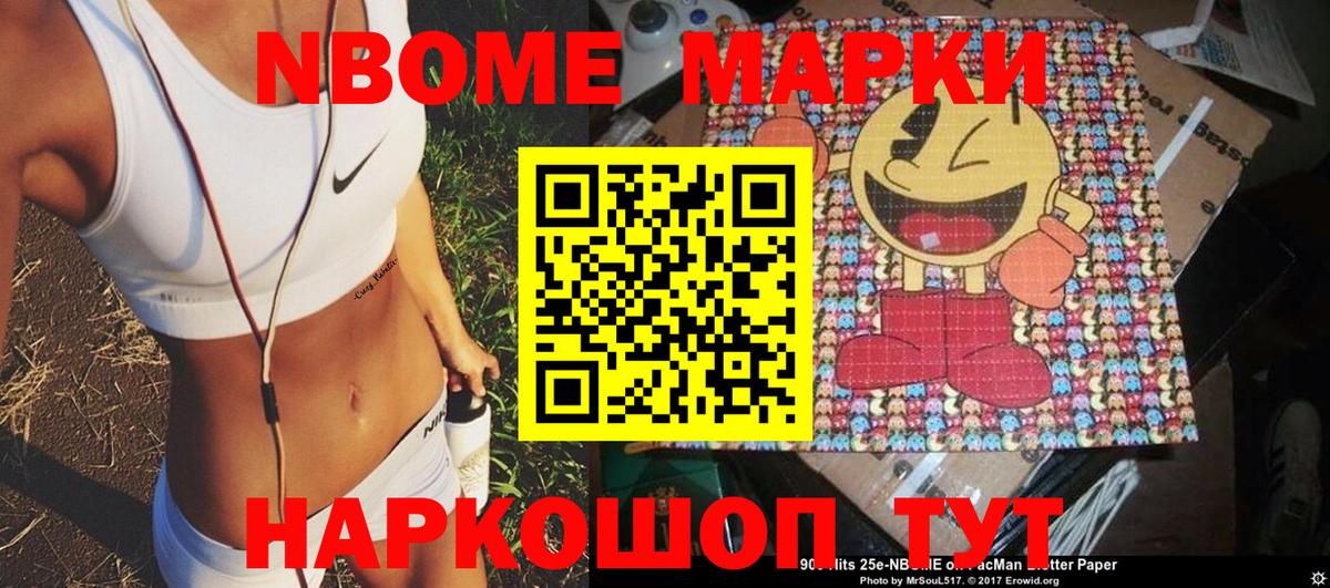 Марки N-bome 1500мкг Томск